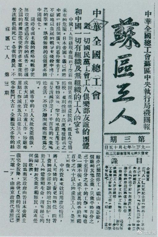 　　1933年7月15日，刘少奇在《苏区工人》报第三期上发表《停止