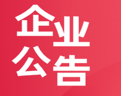 辽宁省第四地质大队有限责任公司中层正职岗位公开竞聘实施方案